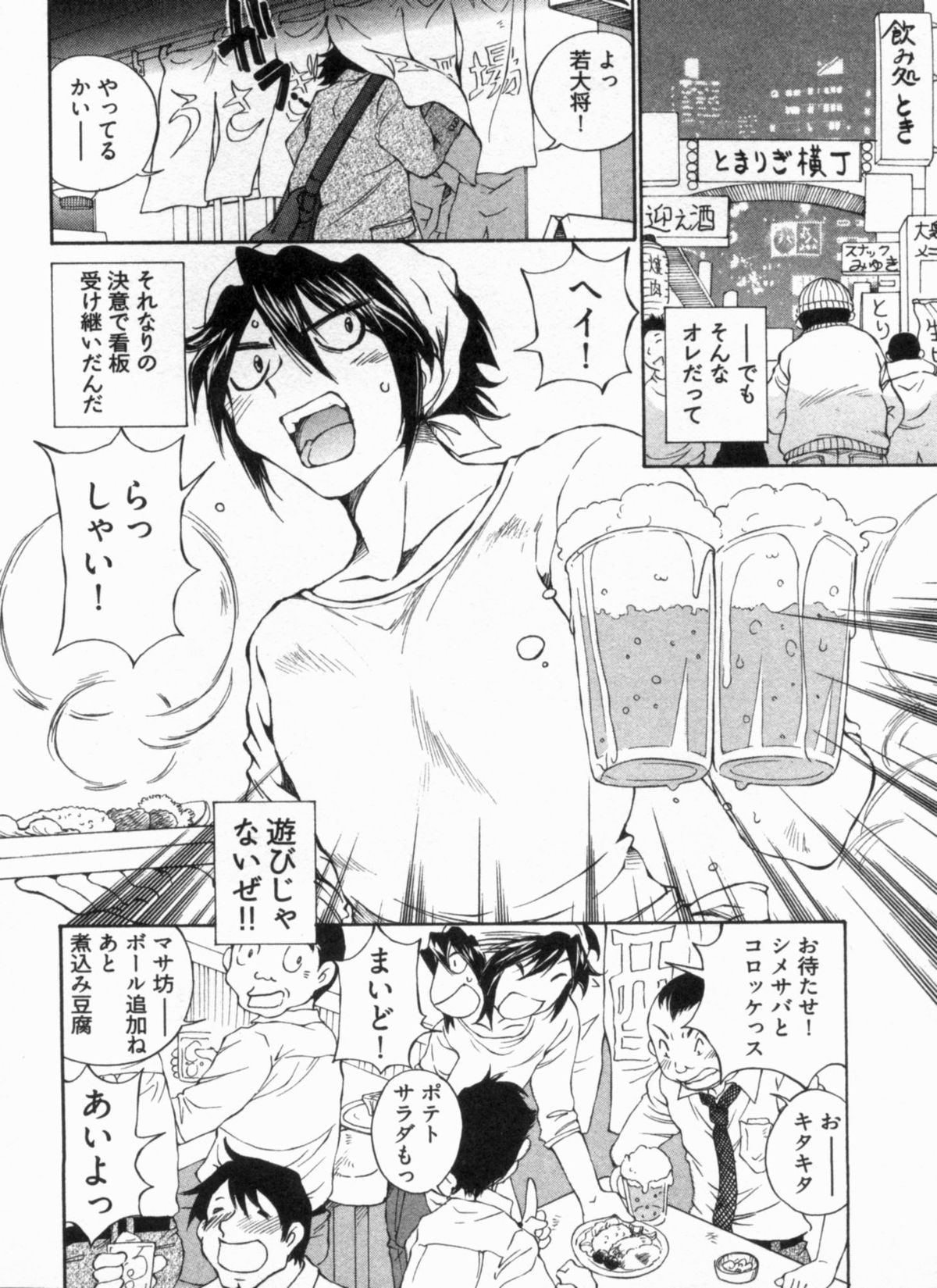 Junjou Usagi-ya Sakaba Vol. 1 page 12 full