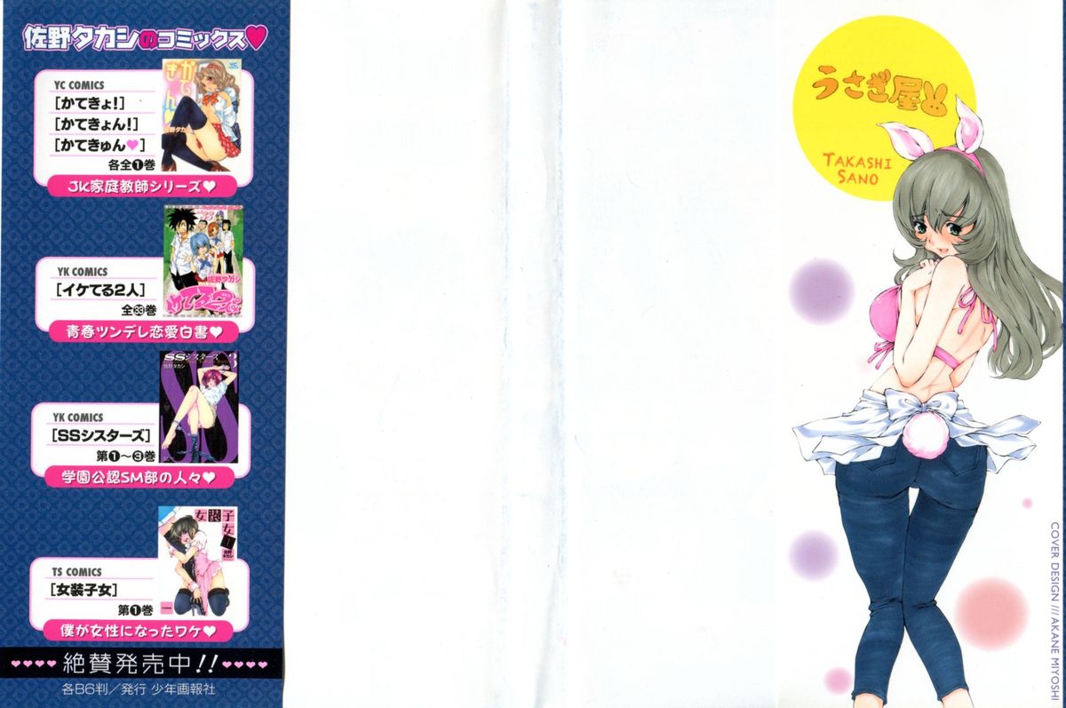 Junjou Usagi-ya Sakaba Vol. 1 page 3 full