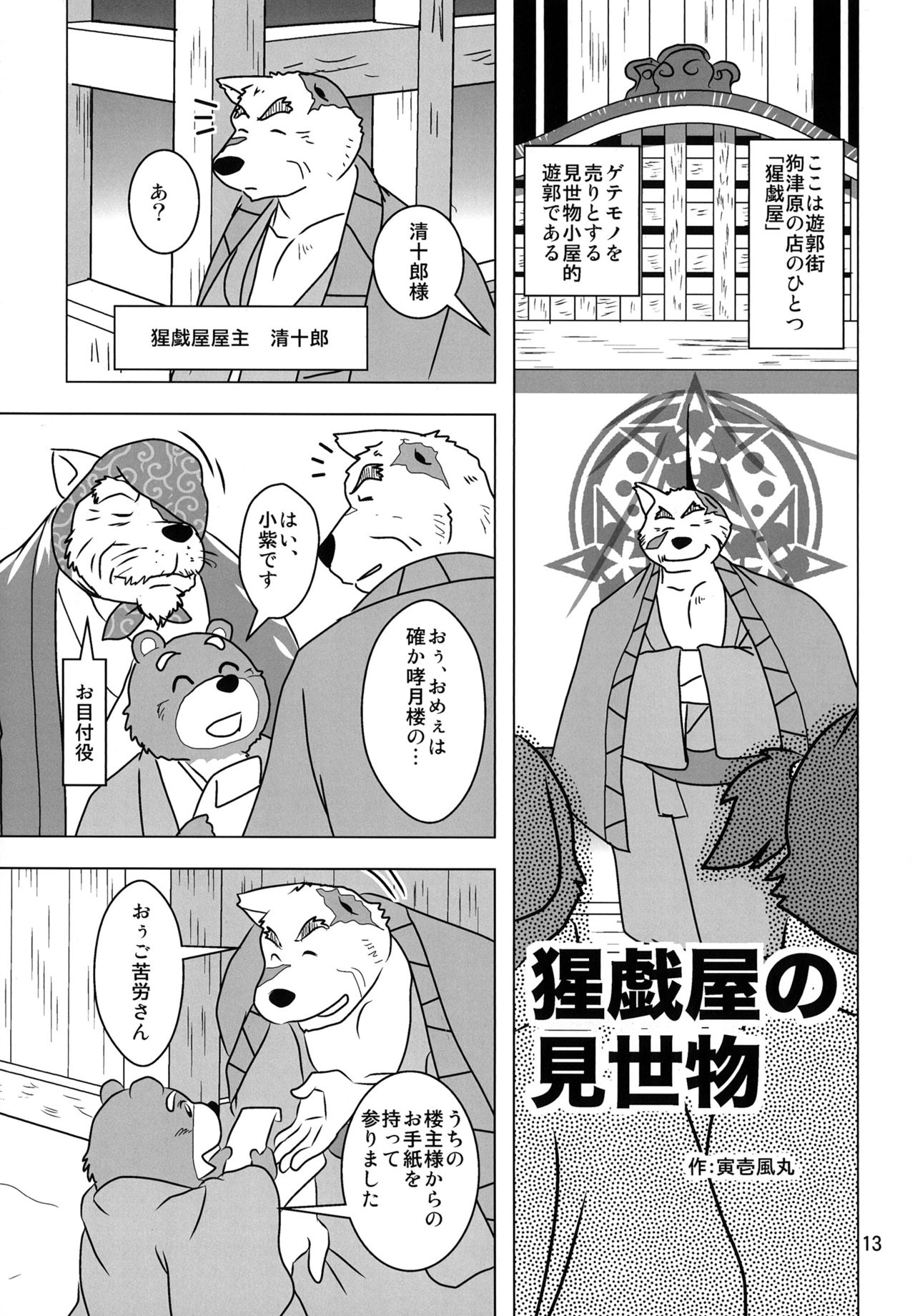 Kemono no Roukaku - Utage page 12 full