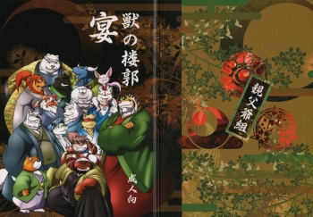 (Yarou Fes 2012) [Oyajiji Gumi (Various)] Kemono no Roukaku - Utage cover