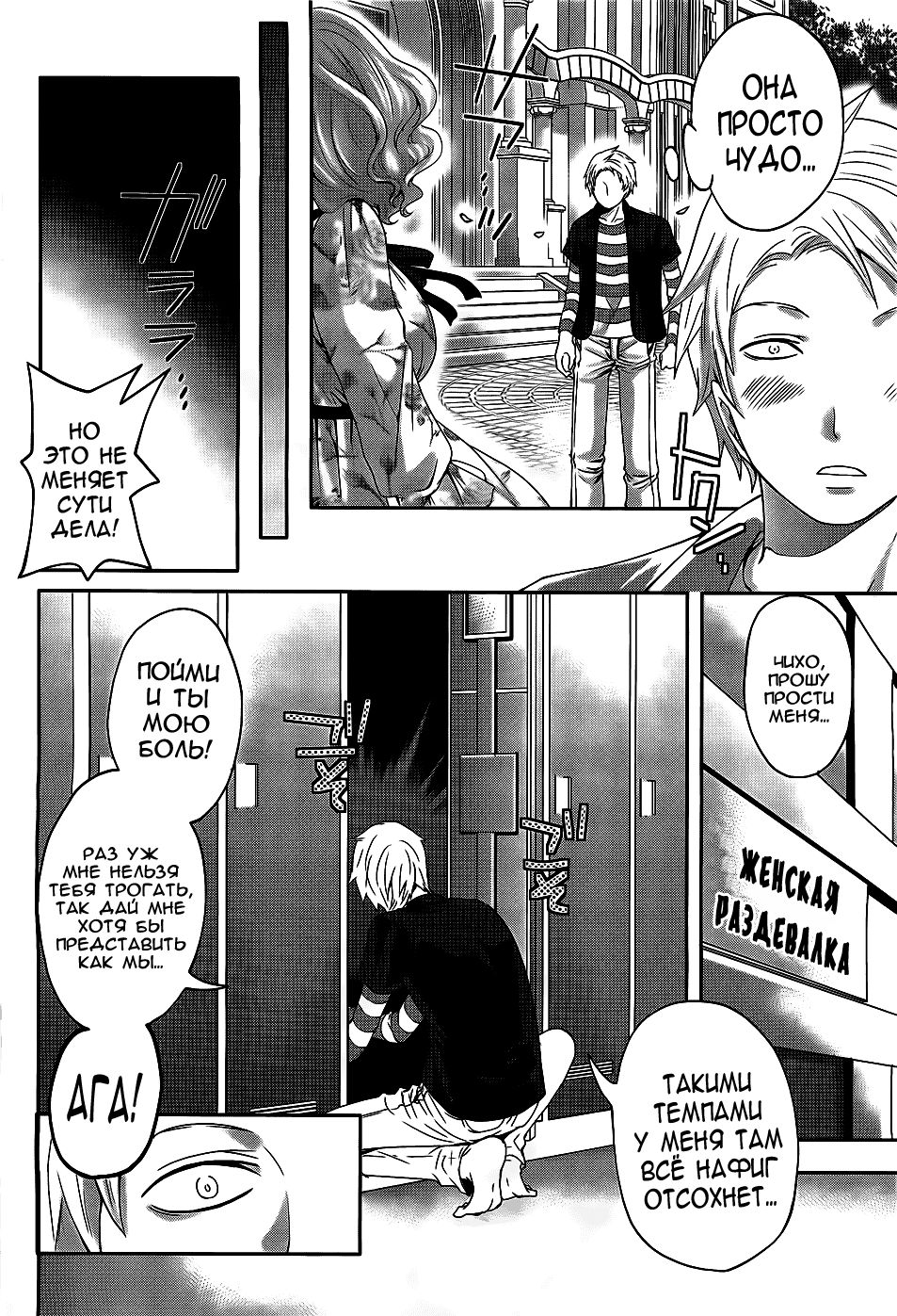 Abunai Mizugi page 4 full