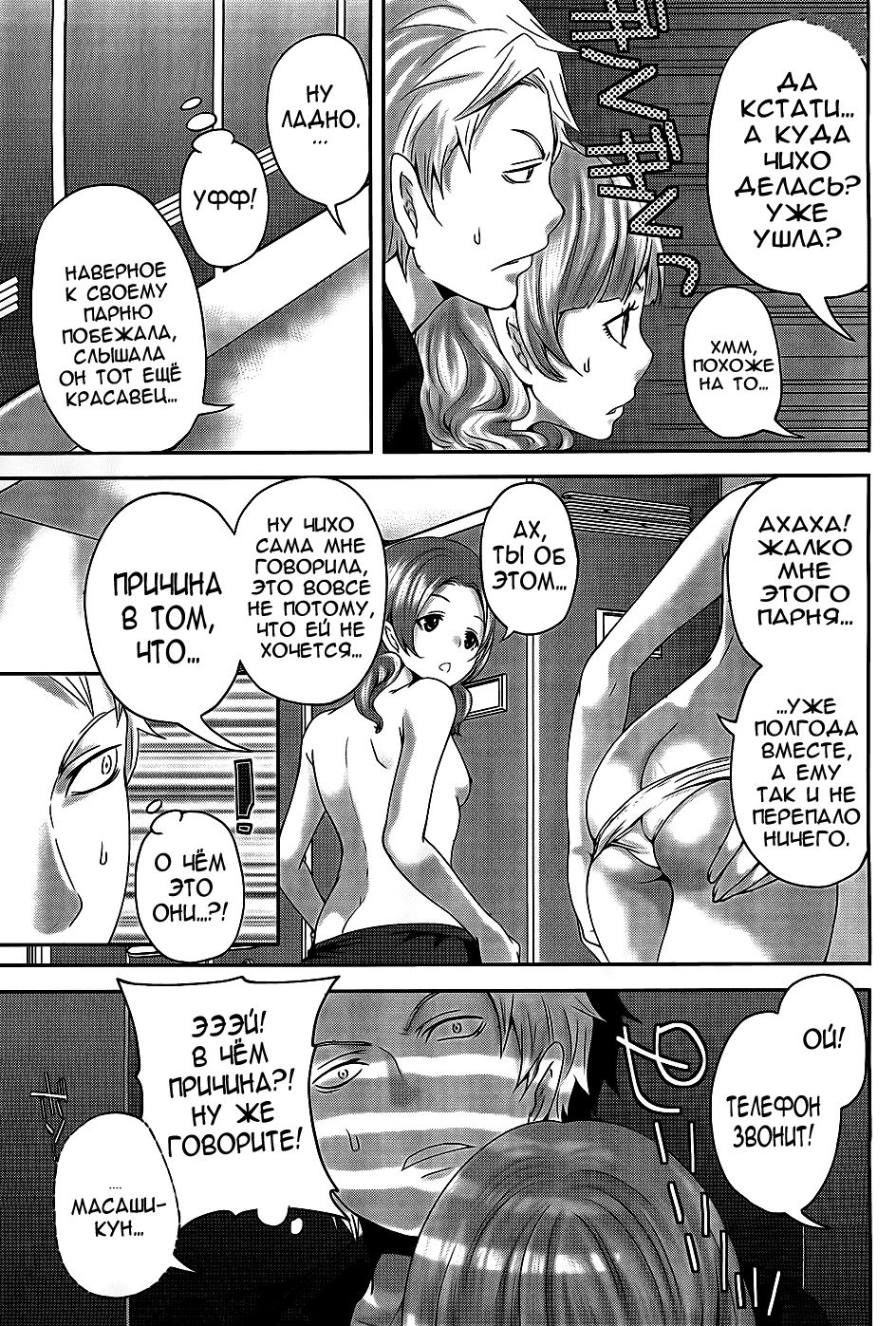 Abunai Mizugi page 9 full