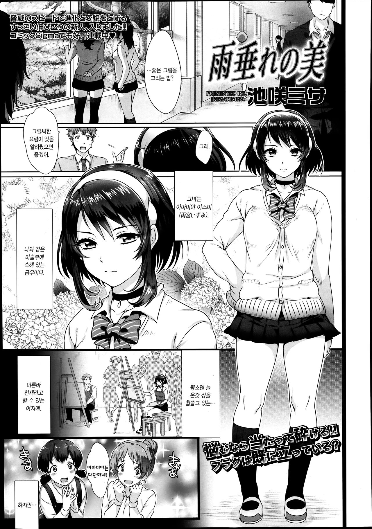 Amadare no Bi page 1 full
