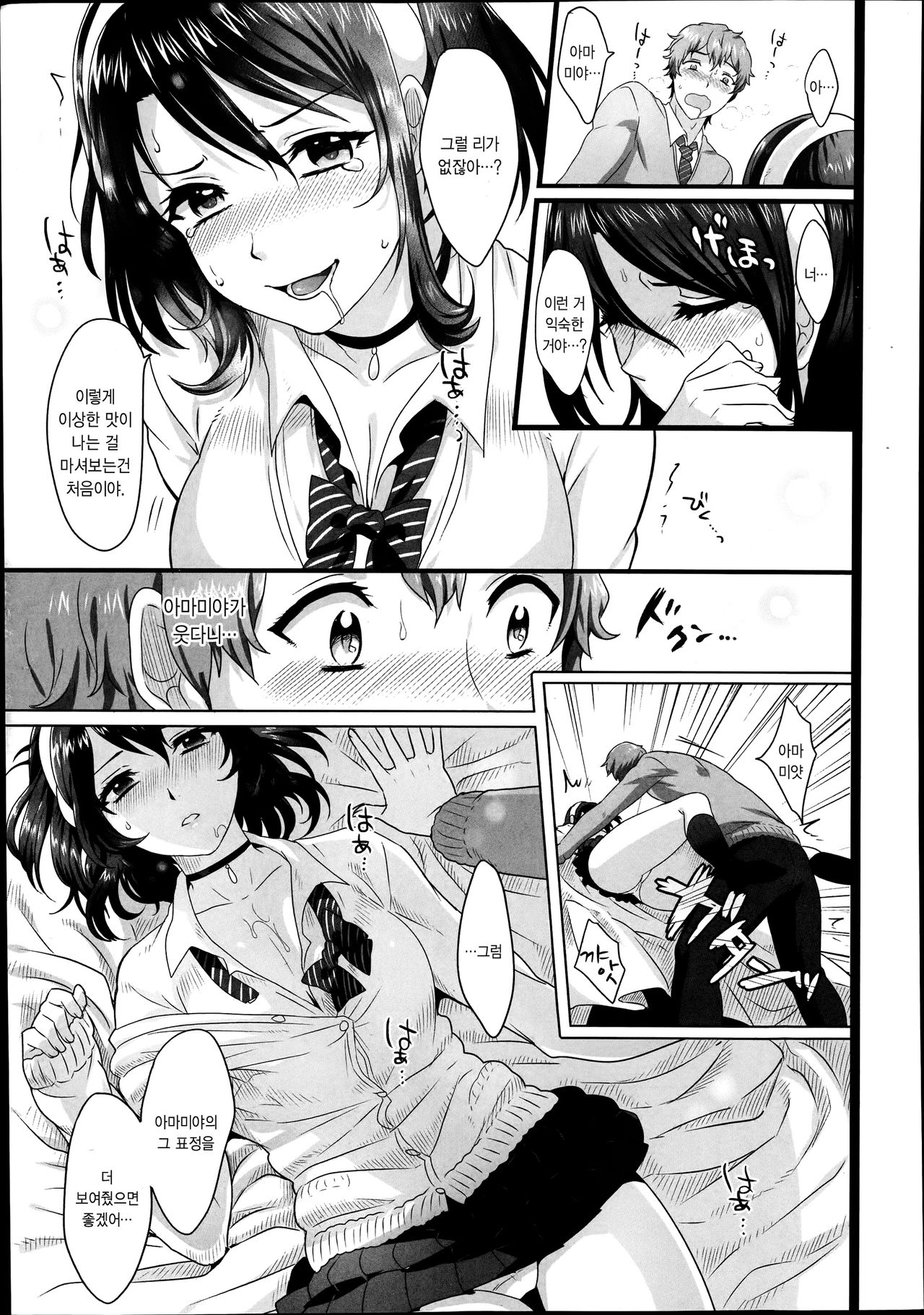 Amadare no Bi page 11 full