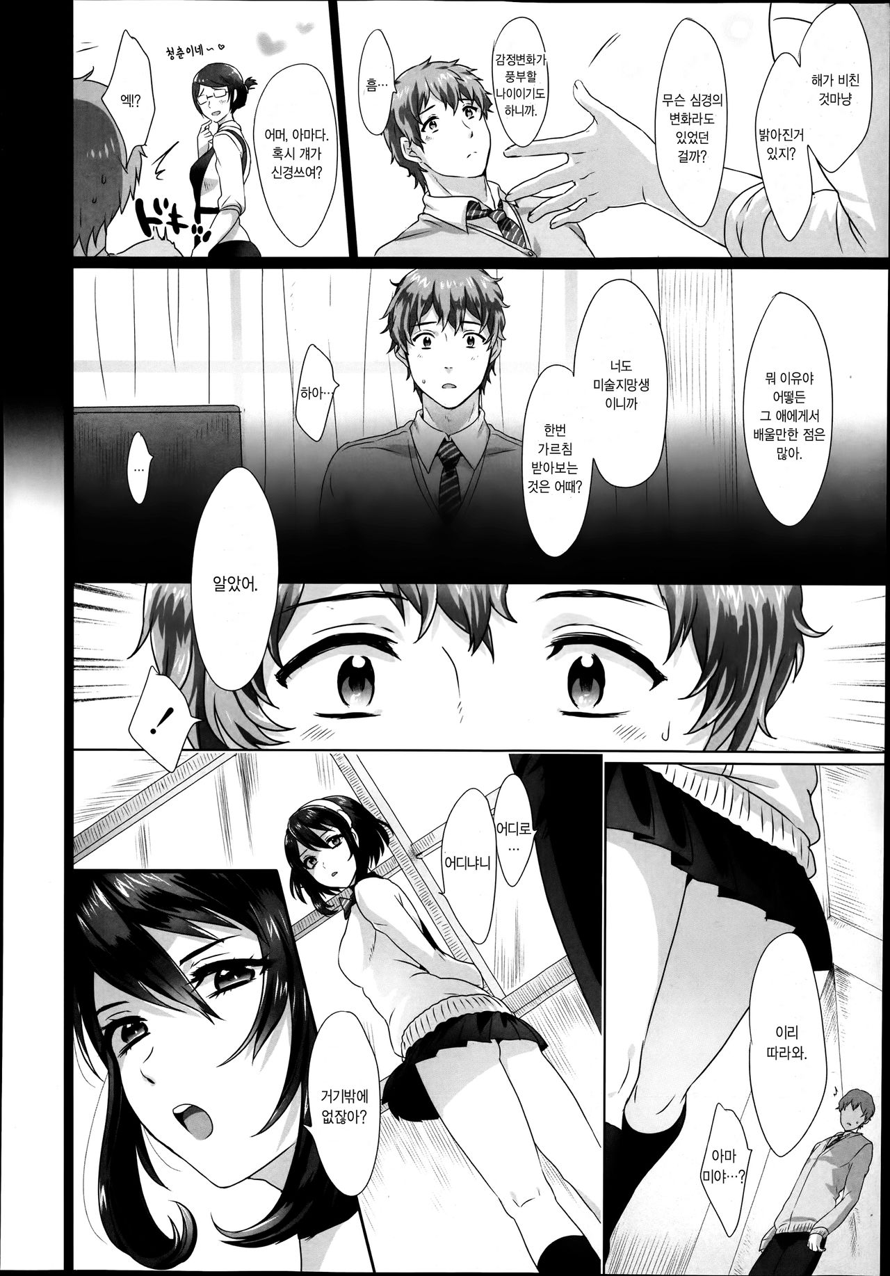 Amadare no Bi page 4 full