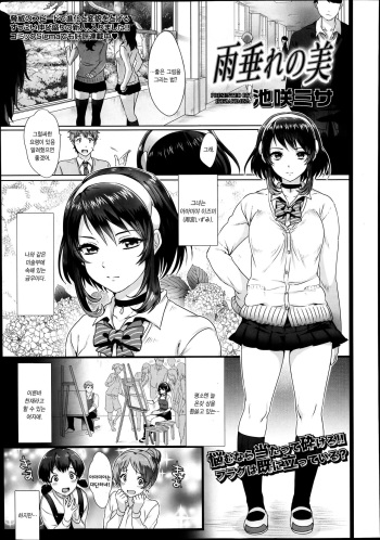 [Ikezaki Misa] Amadare no Bi (COMIC Koh Vol. 2) [Korean] cover