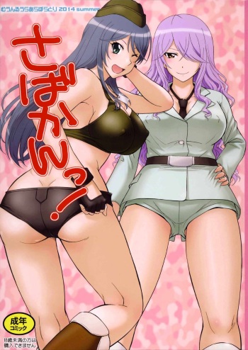 (C86) [MOON RULER (Tsukino Jyogi)] Sabakan! (Sabagebu!) [English] [doujin-moe.us] cover