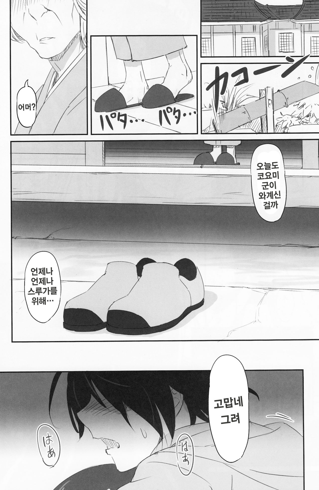 Kobo  Suruga Test | 스루가 테스트 page 11 full
