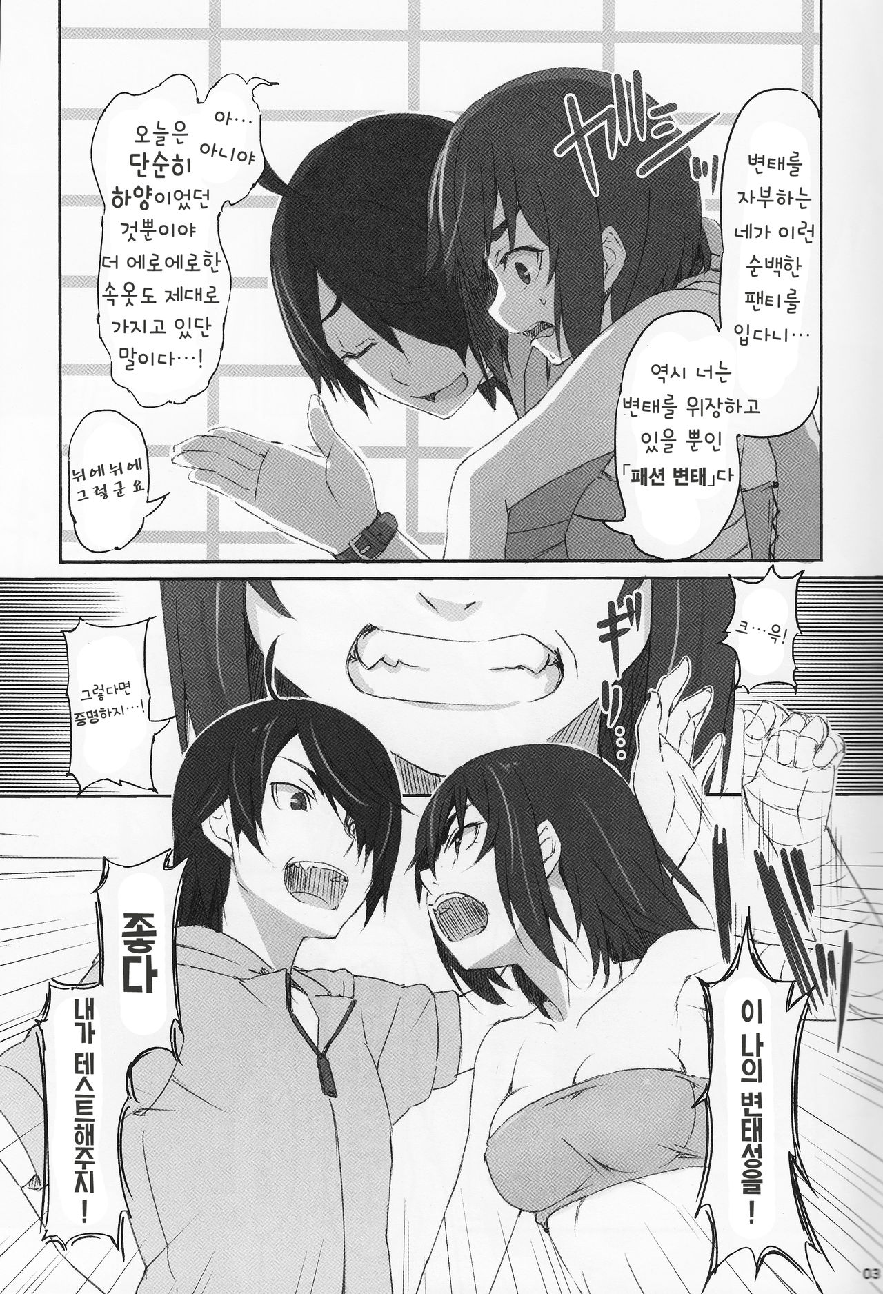 Kobo  Suruga Test | 스루가 테스트 page 4 full