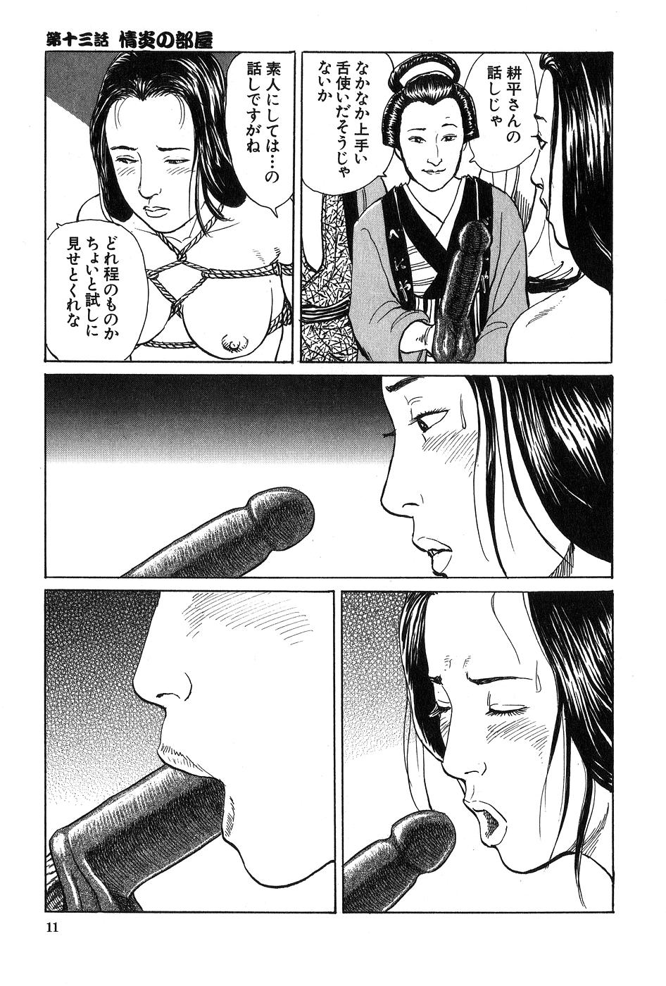 Oyanagi Jouen Gekan page 12 full