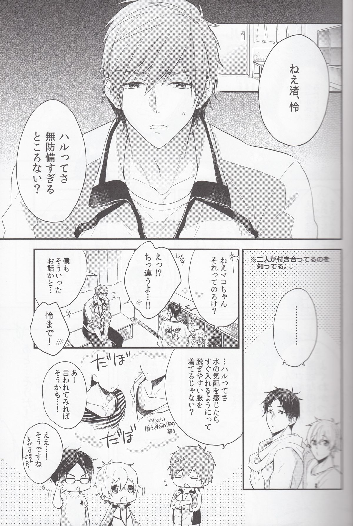 Ore no Osananajimi ga Muboubi Sugiru. page 6 full