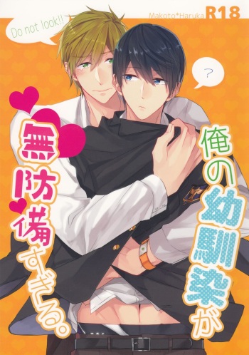 (Splash!) [CrashRush (Gesshi)] Ore no Osananajimi ga Muboubi Sugiru. (Free!) cover