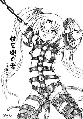 [Sumomo Dou (Sumomo EX)] Chitsu o Hiraku Mono (Queen's Blade) [Digital] cover