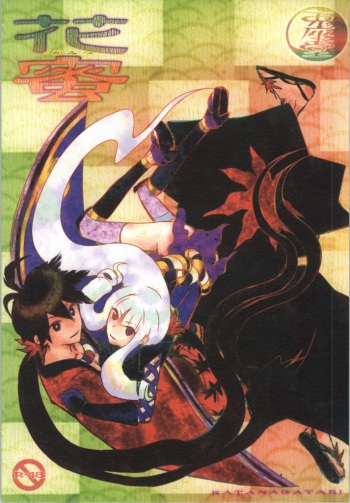 (CCOsaka82) [Usagizadou (Enu)] Hanamitsu (Katanagatari) cover