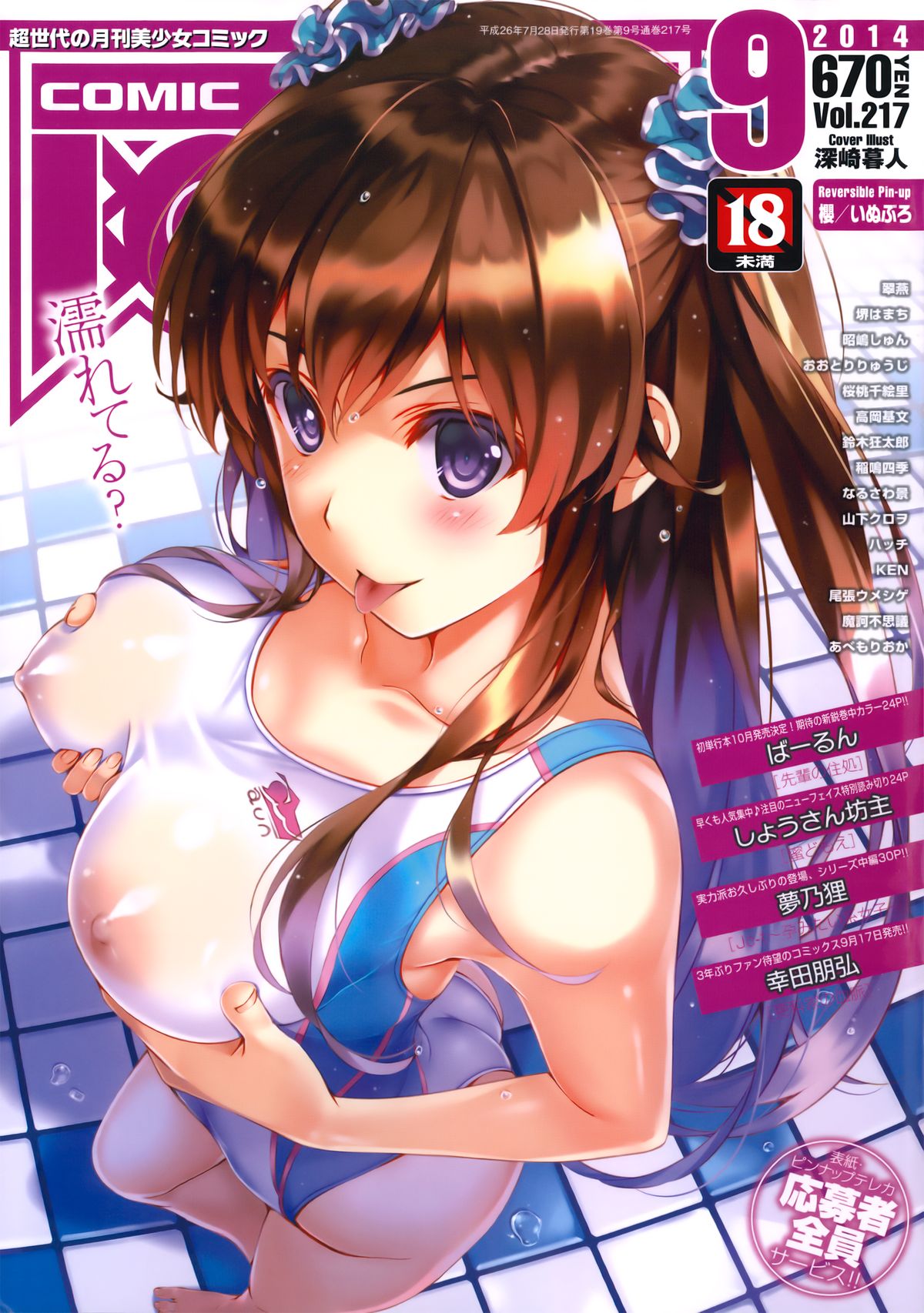 COMIC Aun 2014-09 page 1 full