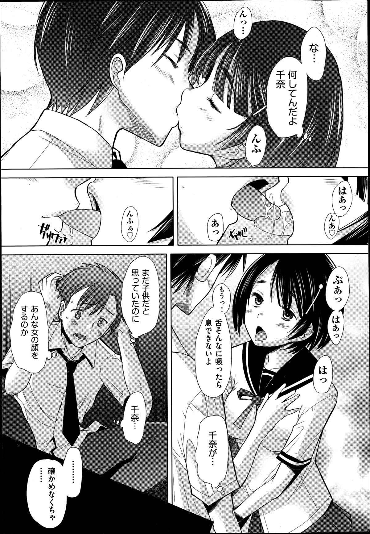 COMIC Aun 2014-09 page 12 full