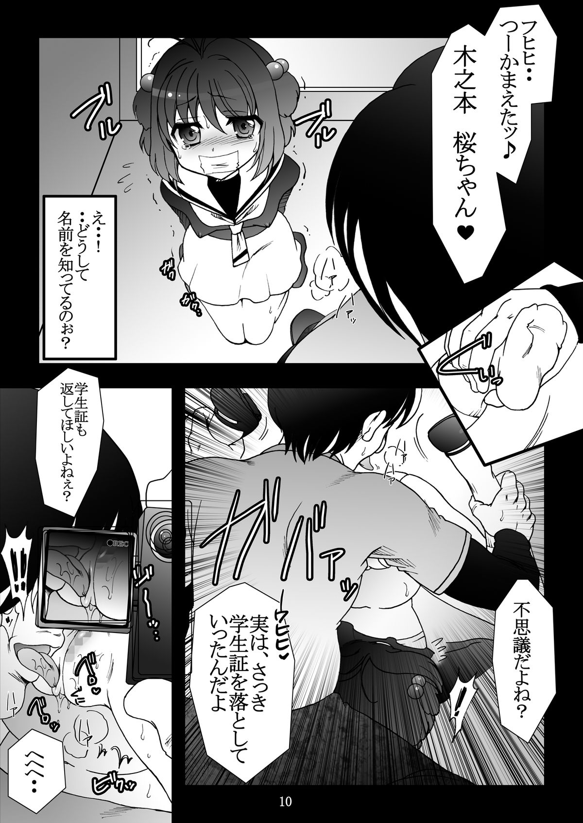 Sakura Slave to the Grind page 10 full