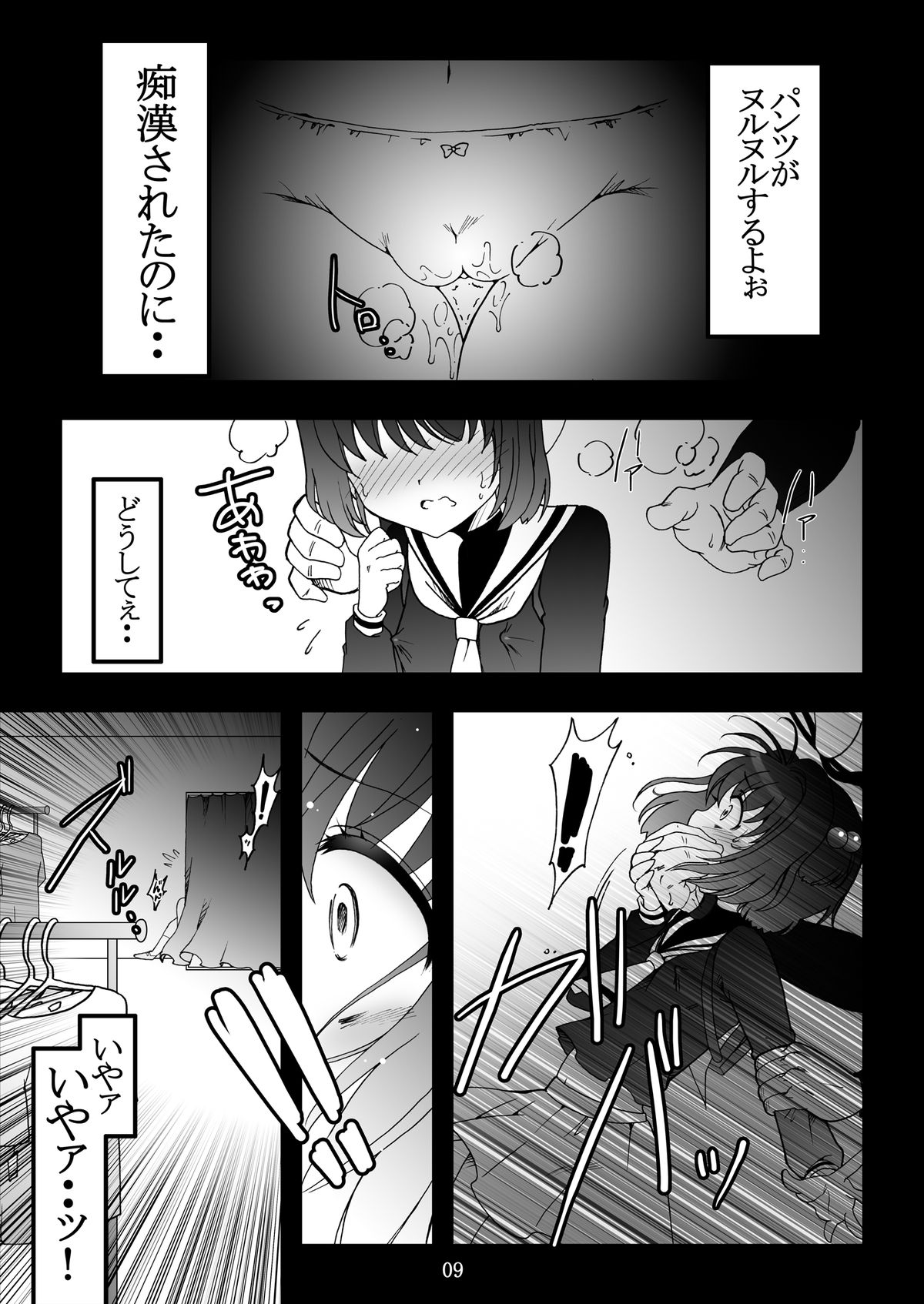 Sakura Slave to the Grind page 9 full
