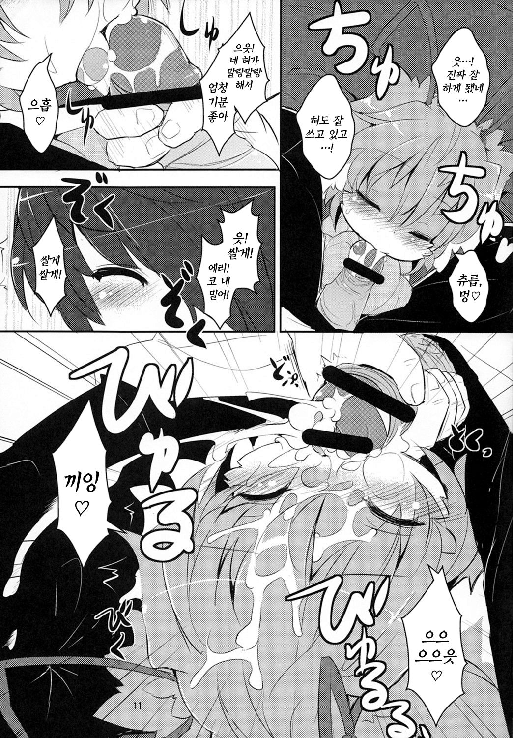Imouto wa Inu ~Koibito wa Pet~ | 여동생은 강아지 ~연인은 애완동물~ page 10 full