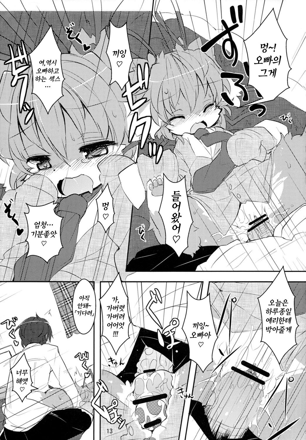 Imouto wa Inu ~Koibito wa Pet~ | 여동생은 강아지 ~연인은 애완동물~ page 12 full