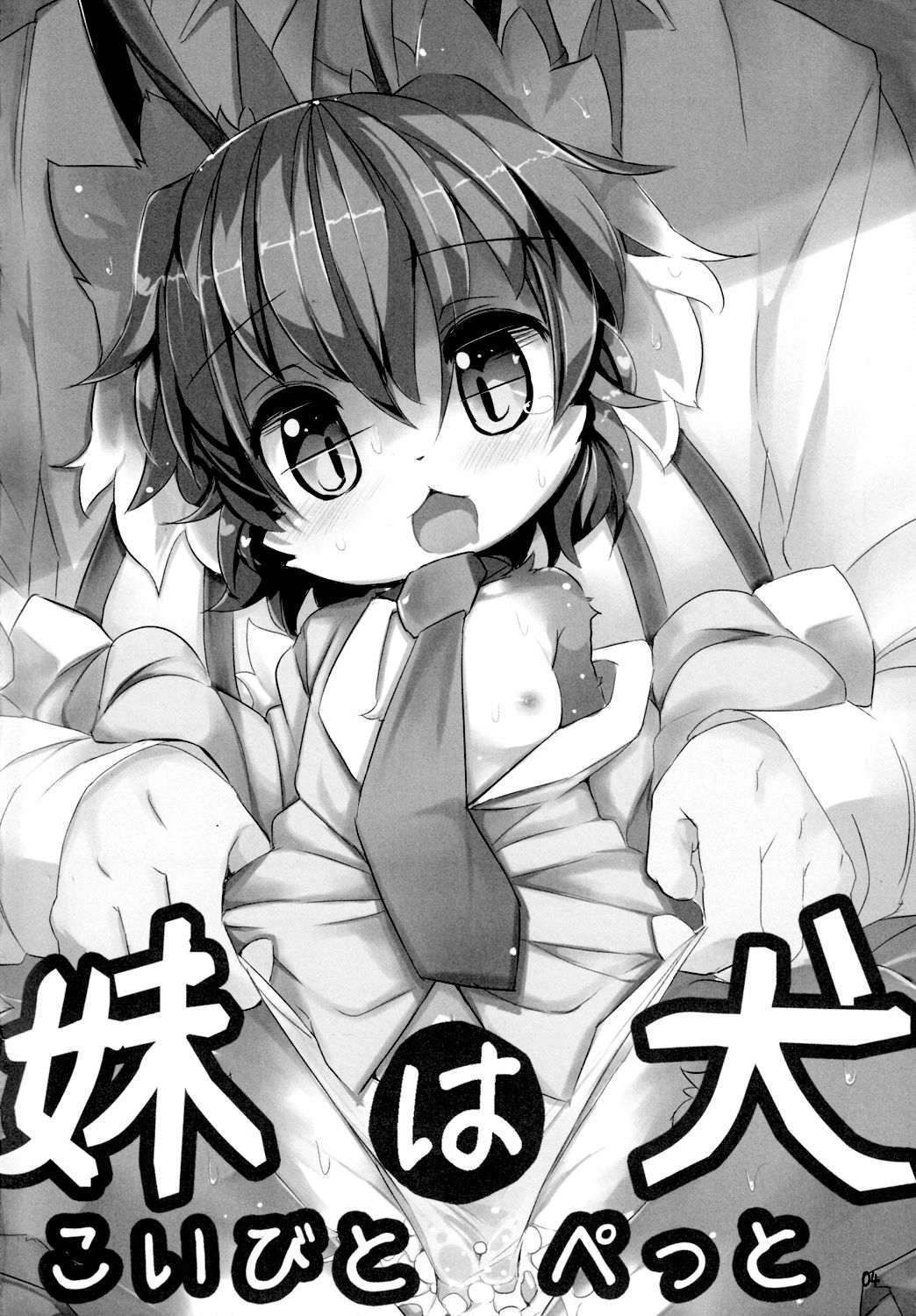 Imouto wa Inu ~Koibito wa Pet~ | 여동생은 강아지 ~연인은 애완동물~ page 2 full