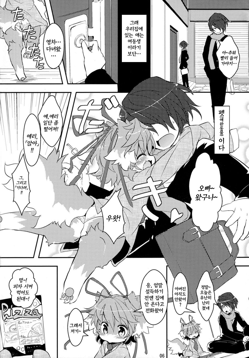 Imouto wa Inu ~Koibito wa Pet~ | 여동생은 강아지 ~연인은 애완동물~ page 5 full