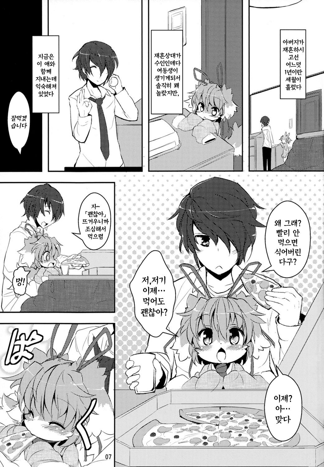 Imouto wa Inu ~Koibito wa Pet~ | 여동생은 강아지 ~연인은 애완동물~ page 6 full