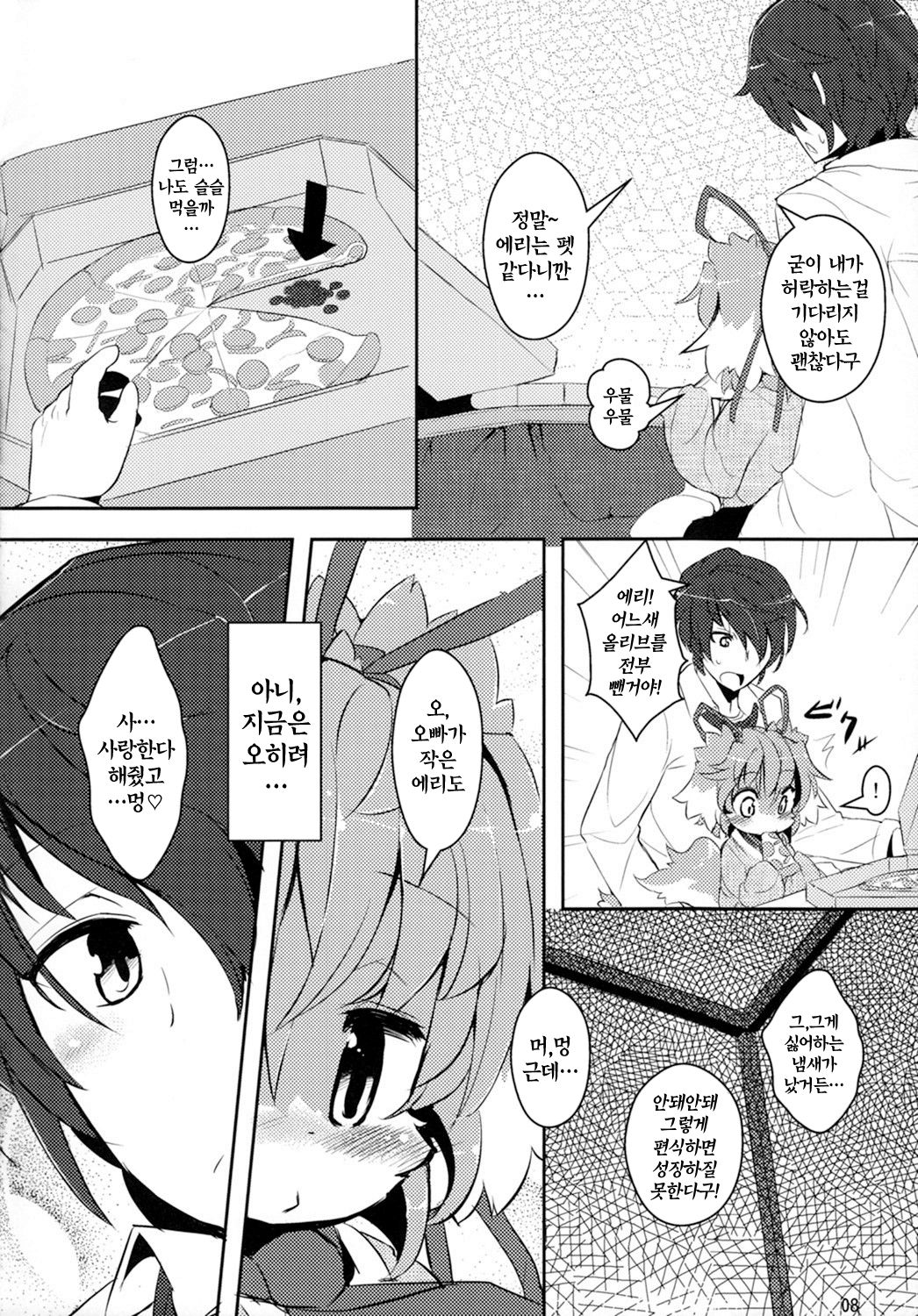 Imouto wa Inu ~Koibito wa Pet~ | 여동생은 강아지 ~연인은 애완동물~ page 7 full