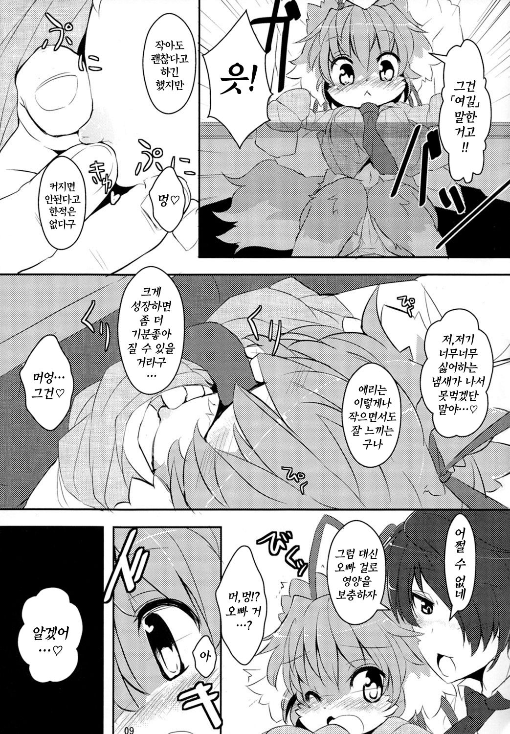 Imouto wa Inu ~Koibito wa Pet~ | 여동생은 강아지 ~연인은 애완동물~ page 8 full