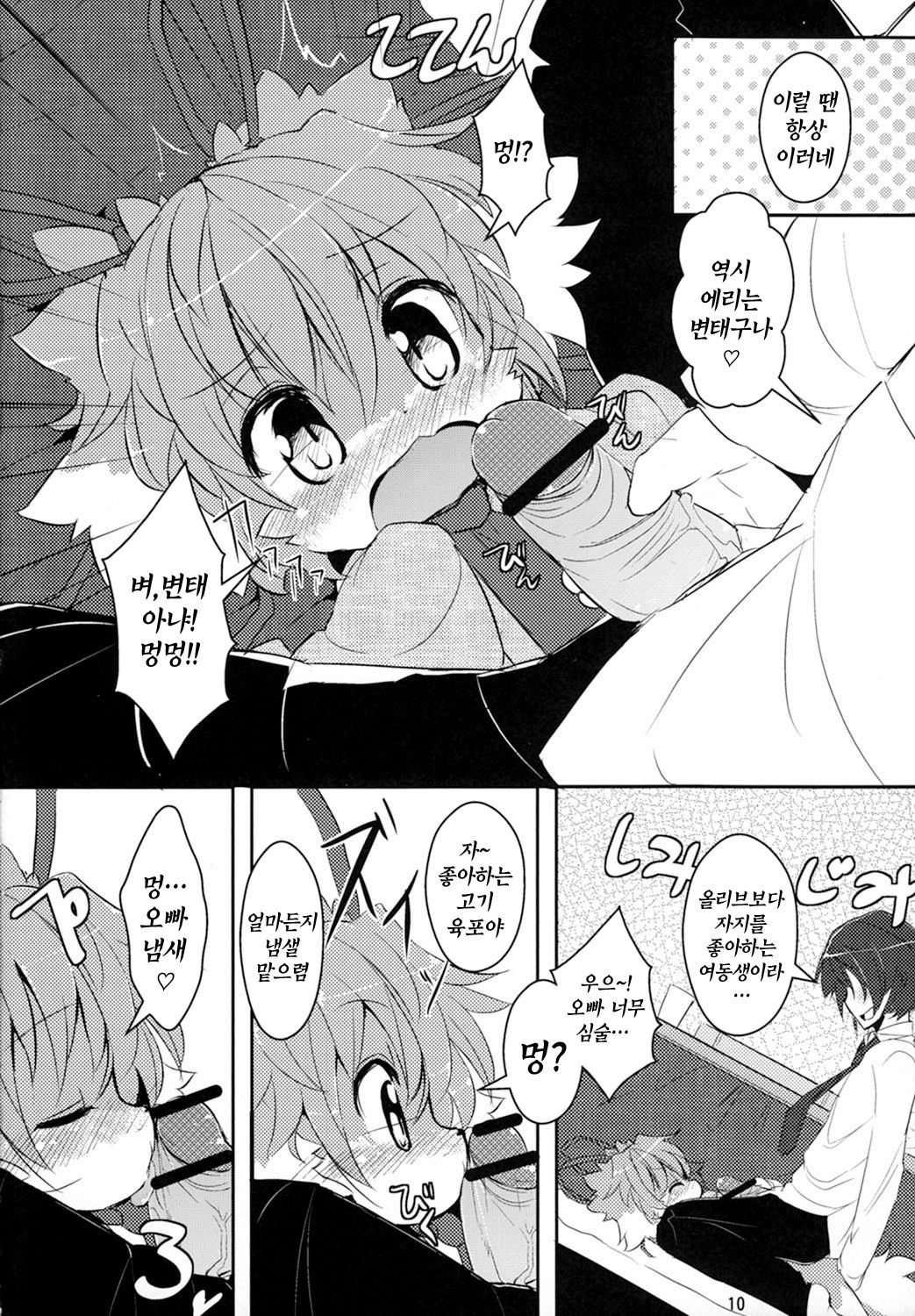 Imouto wa Inu ~Koibito wa Pet~ | 여동생은 강아지 ~연인은 애완동물~ page 9 full