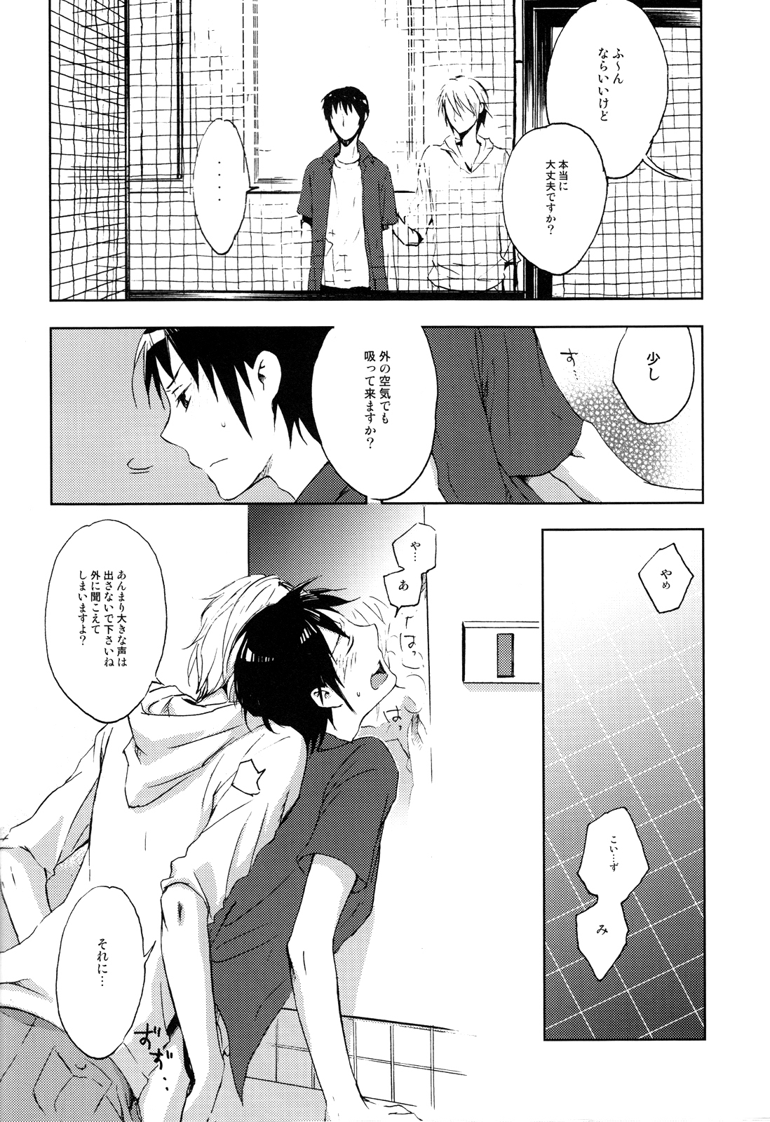 Manatsu no meiro page 11 full