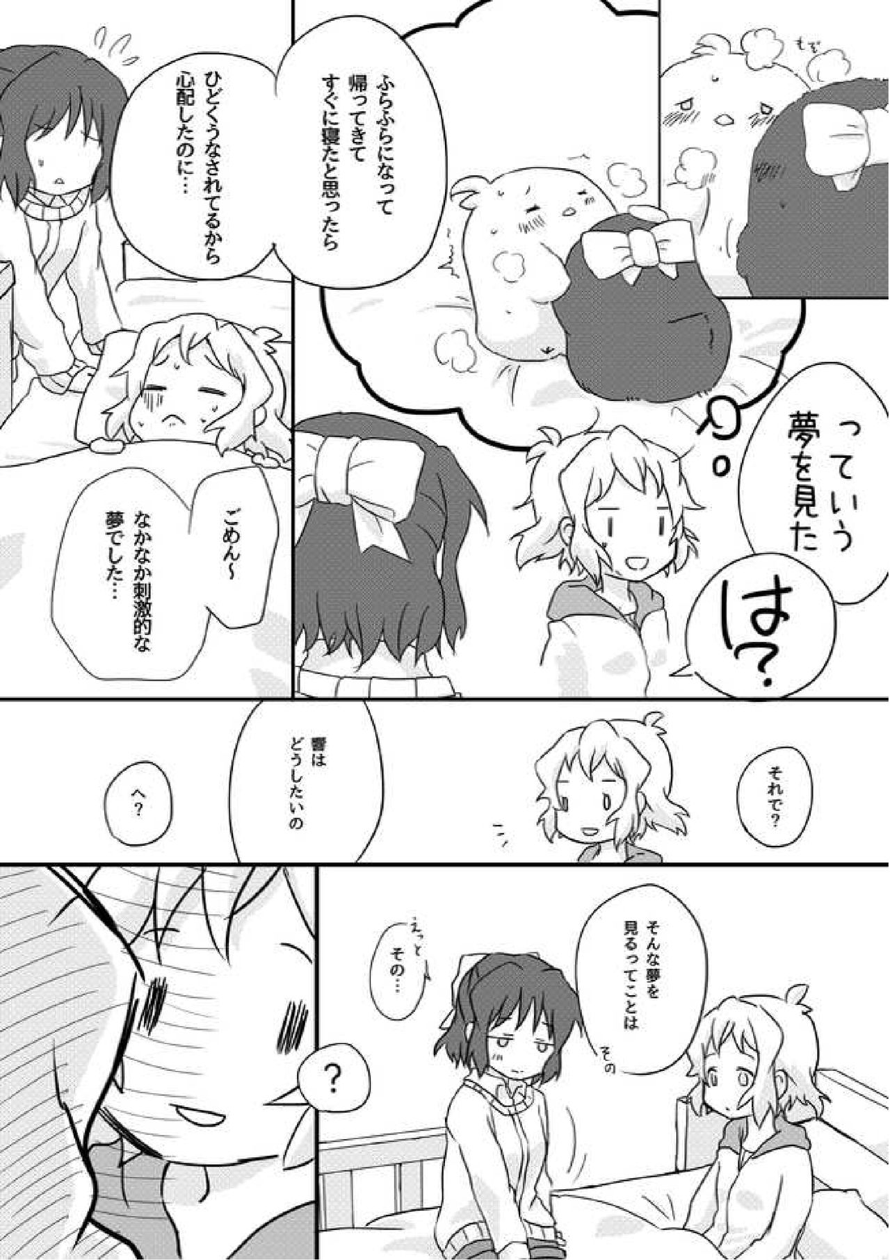 Hiyomofu page 12 full