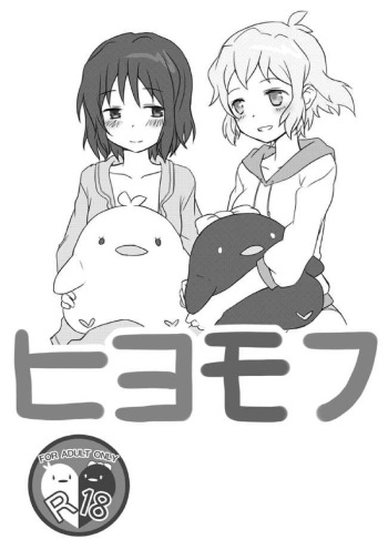 [Juuman Sekimochi (Sasa)] Hiyomofu (Senki Zesshou Symphogear) [Digital] cover