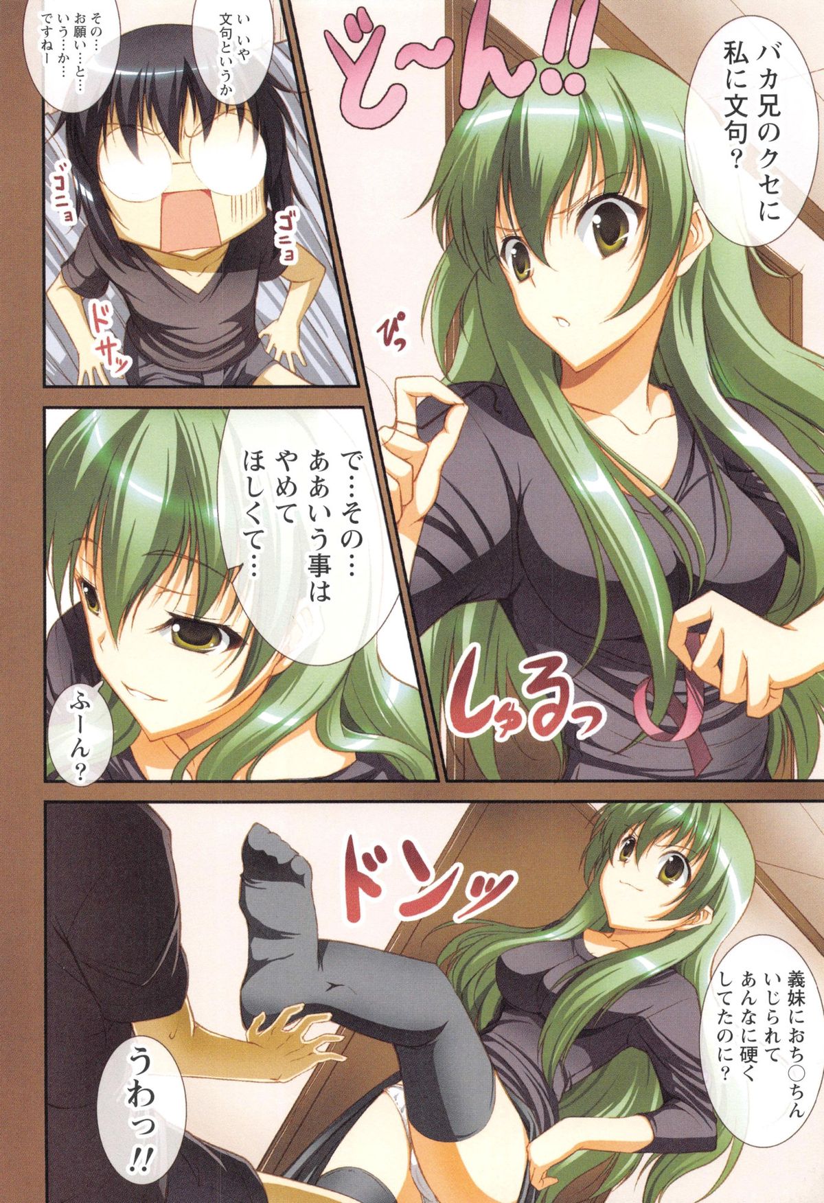 Himitsu no Kankei - Secret Relation page 11 full