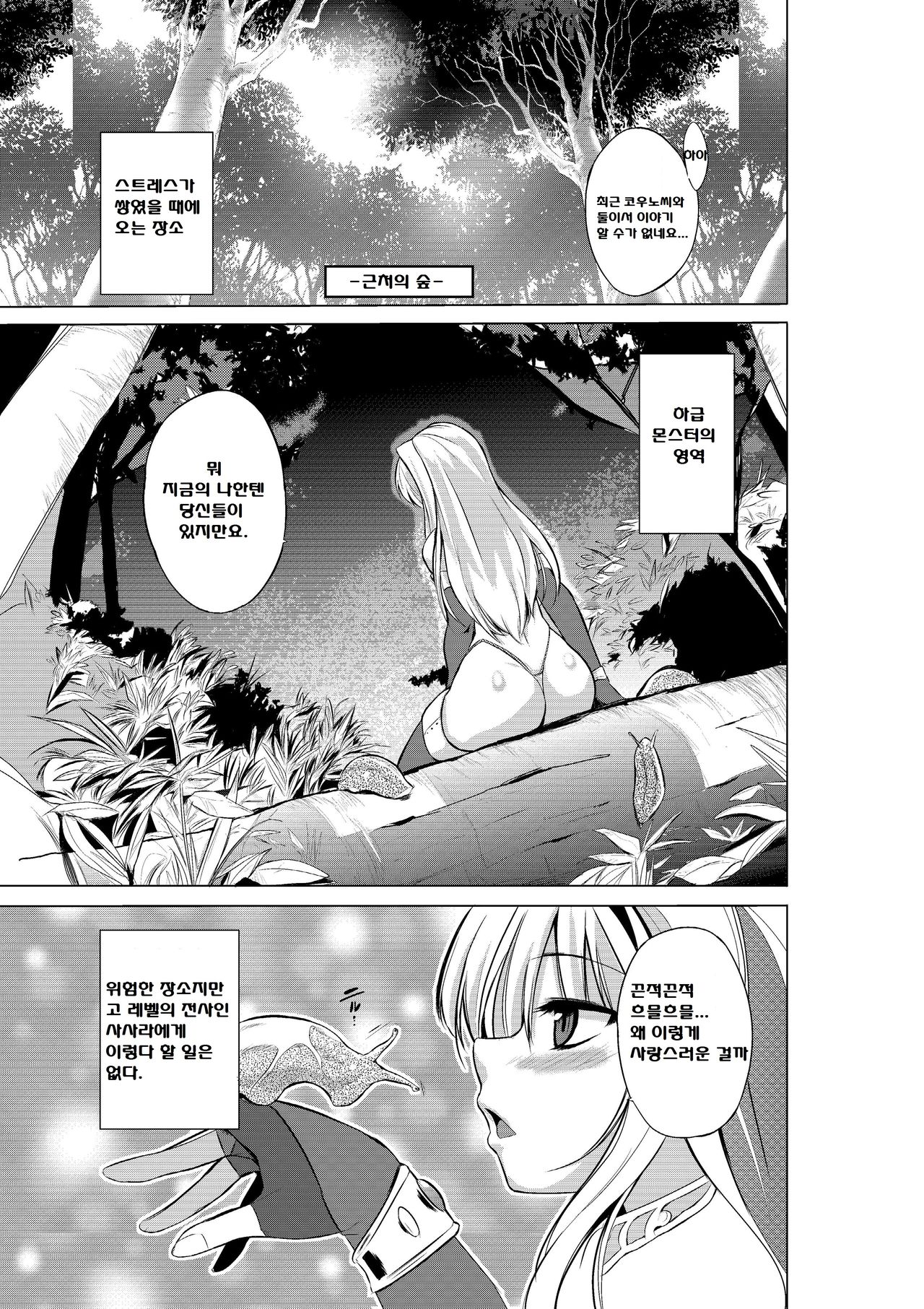 Dungeon Travelers - Sasara no Himegoto page 3 full
