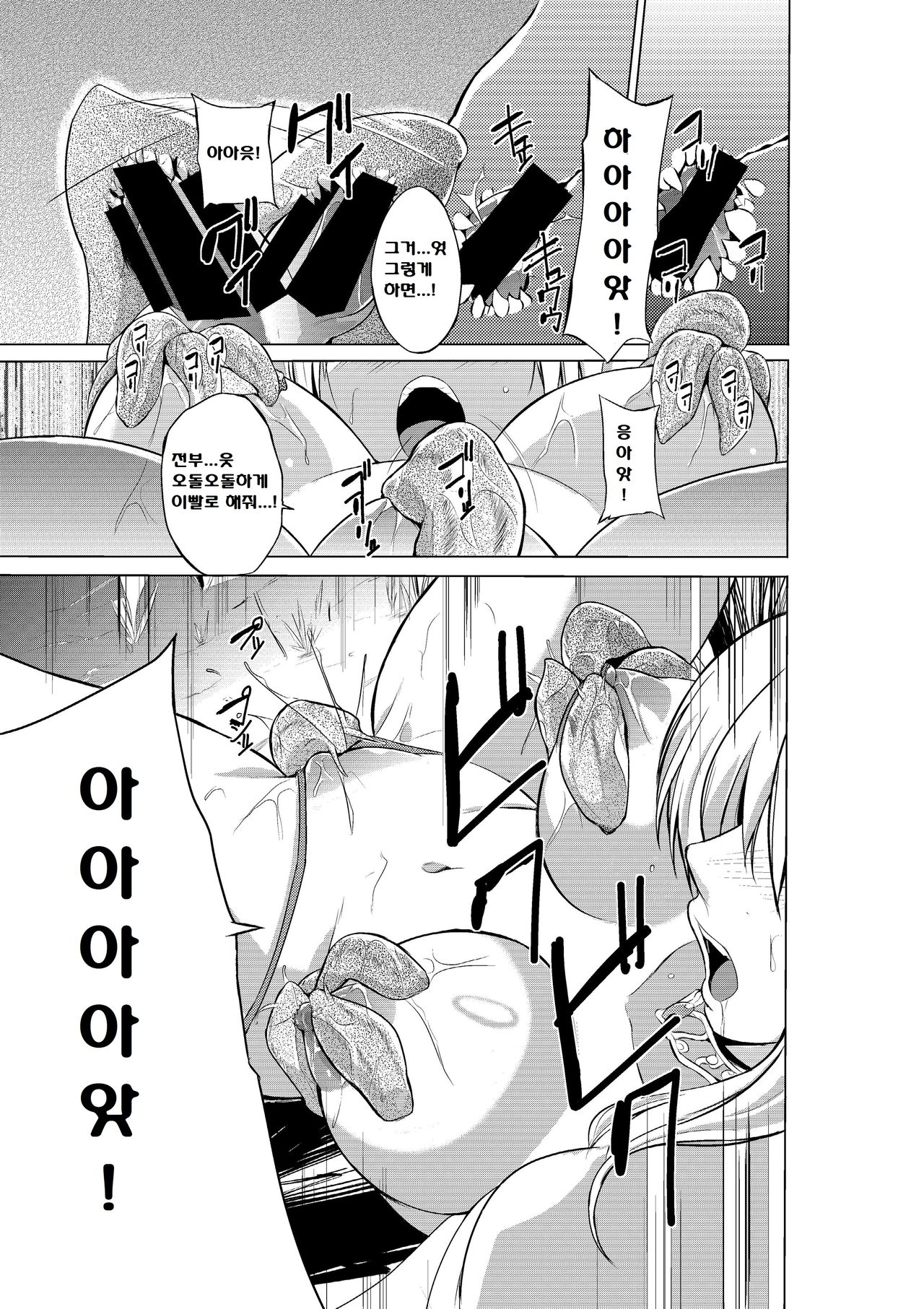 Dungeon Travelers - Sasara no Himegoto page 7 full