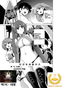 Dungeon Travelers - Sasara no Himegoto