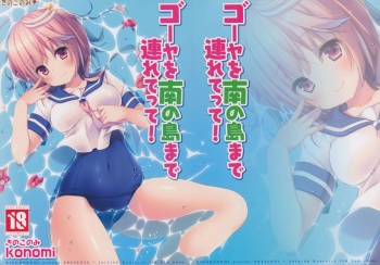 (C86) [KINOKONOMI (konomi)] Goya o Minami no Shima made Tsuretette! (Kantai Collection -KanColle-) cover
