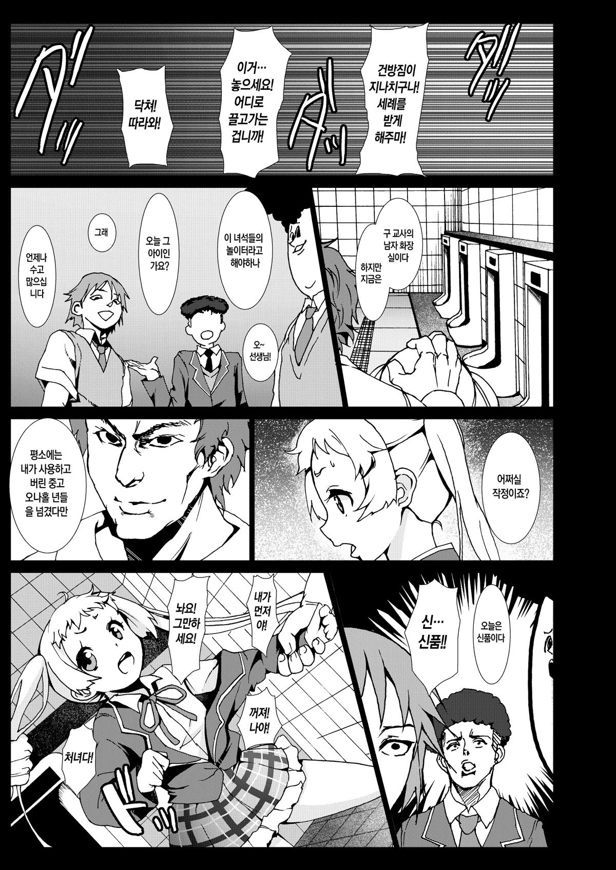 Warae yo Dekomori...Chuunibyou demo Shojo Rape Shitai! page 10 full