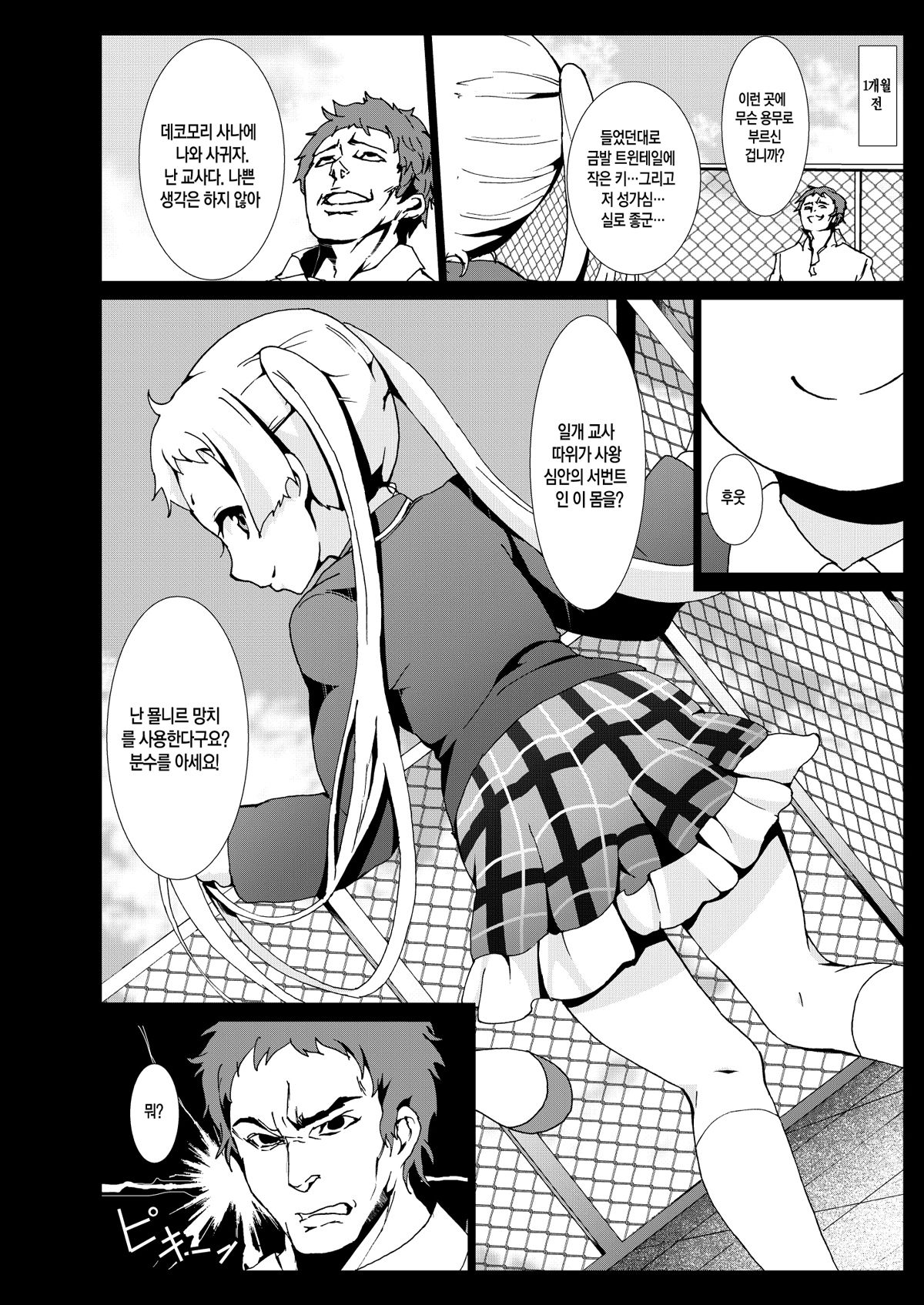 Warae yo Dekomori...Chuunibyou demo Shojo Rape Shitai! page 9 full