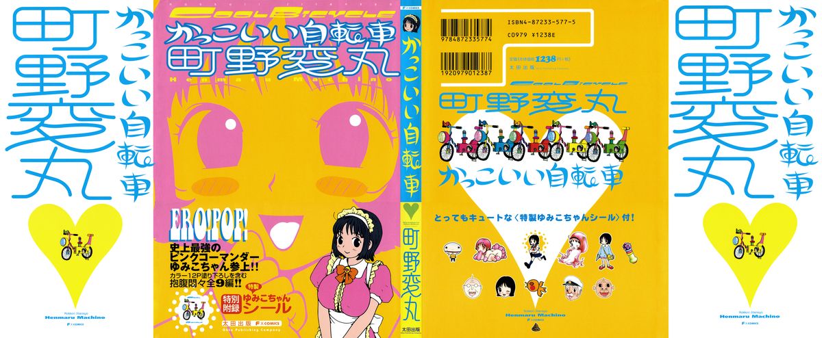 Kakkoii Jitensha page 2 full