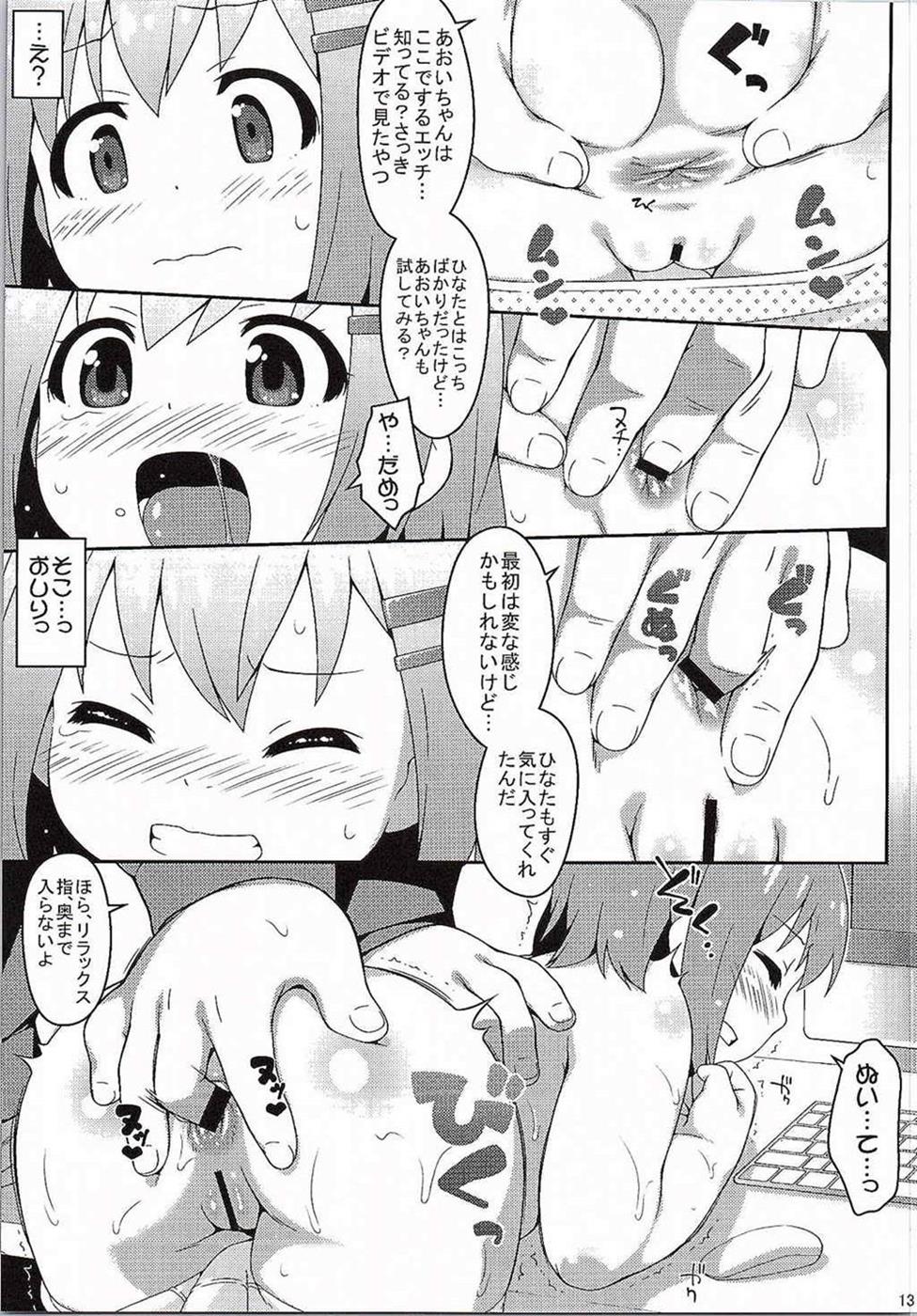 Oshiri no Susume page 12 full