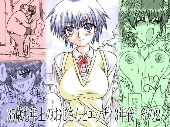35-sai mo Toshiue no Ojisan to Ecchi 3-nengo Sono 2 page 1 full