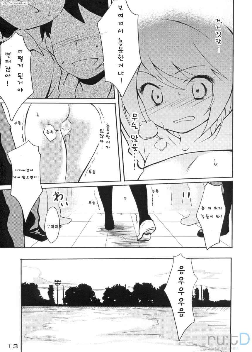 Ijimekko vs Zenkou Seito page 12 full