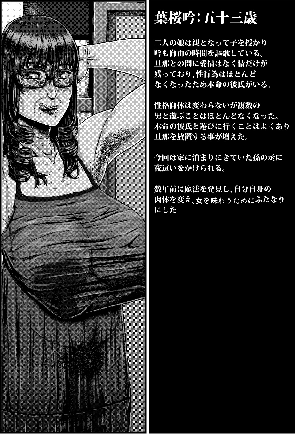 Jukuzuma ~Uwakisuru Onna~ page 12 full