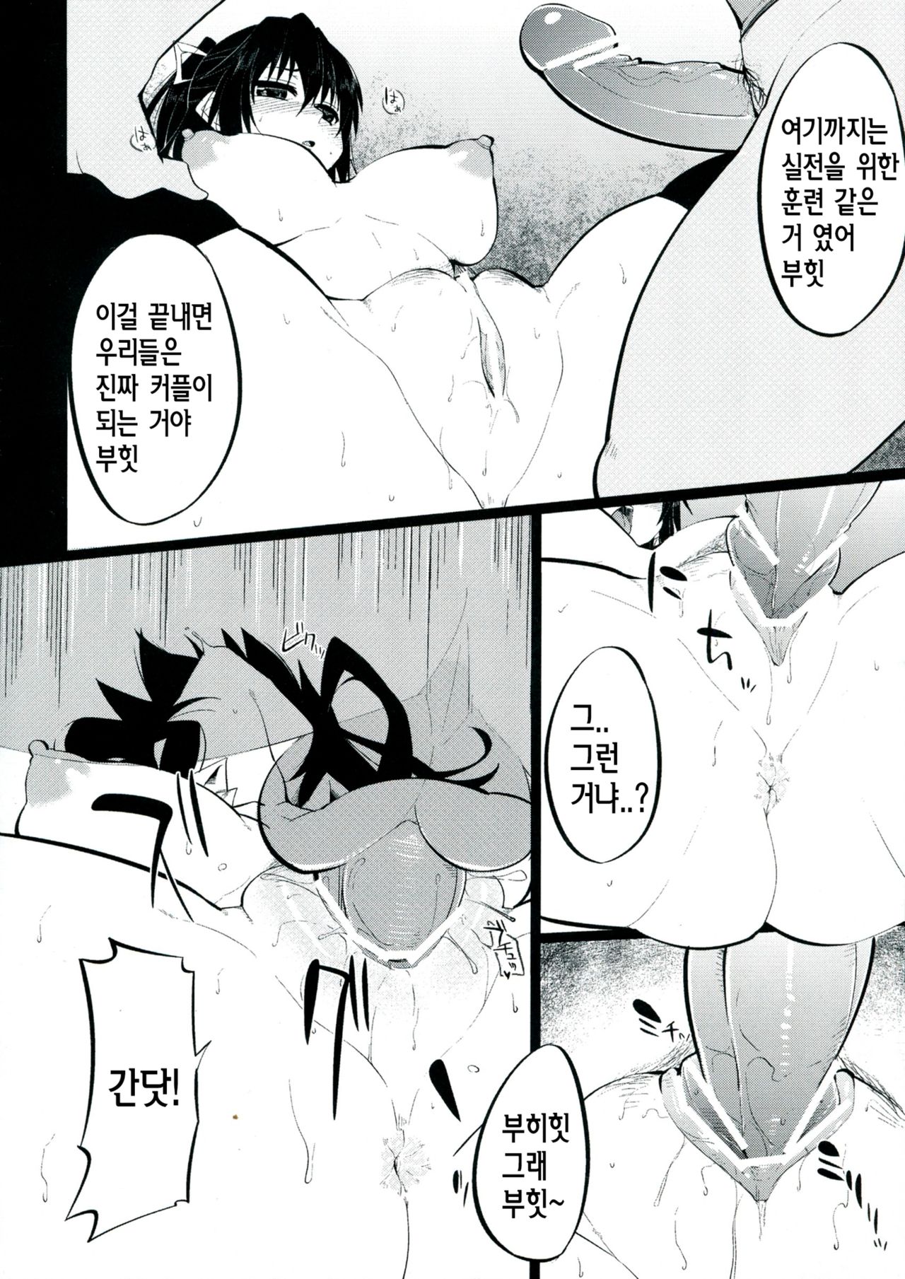 Date A Strange page 12 full