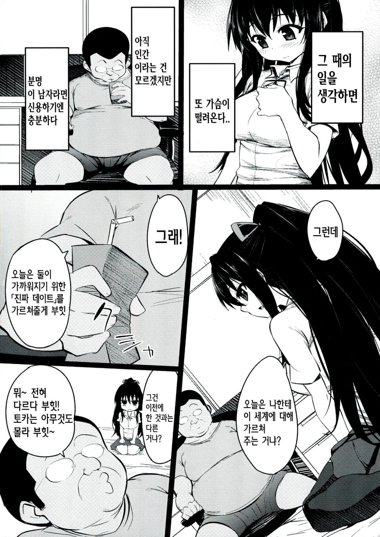 Date A Strange page 4 full