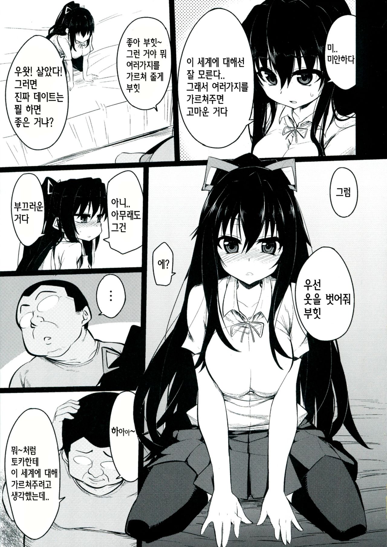 Date A Strange page 5 full