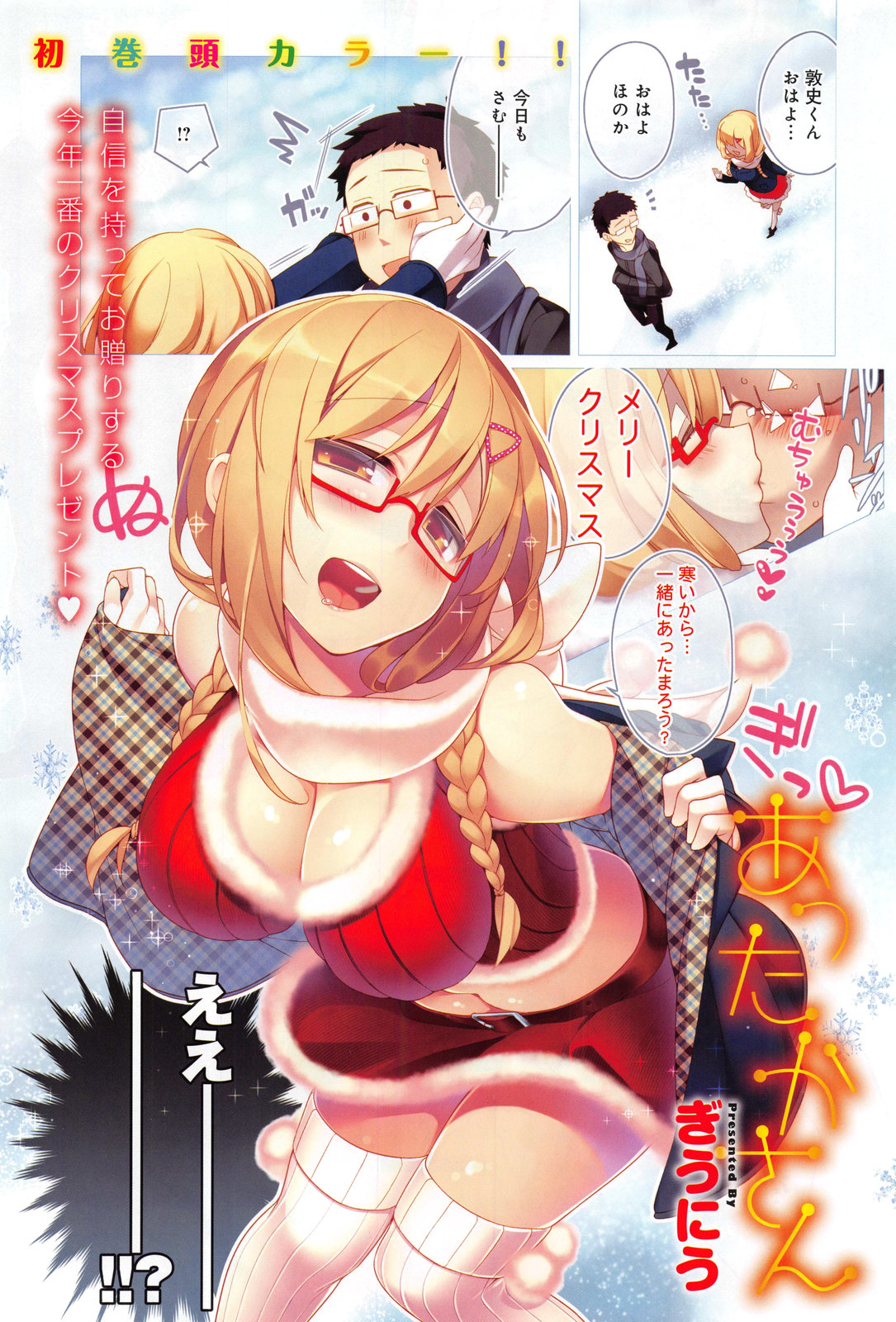 Attaka-san Ch.1-3 page 1 full