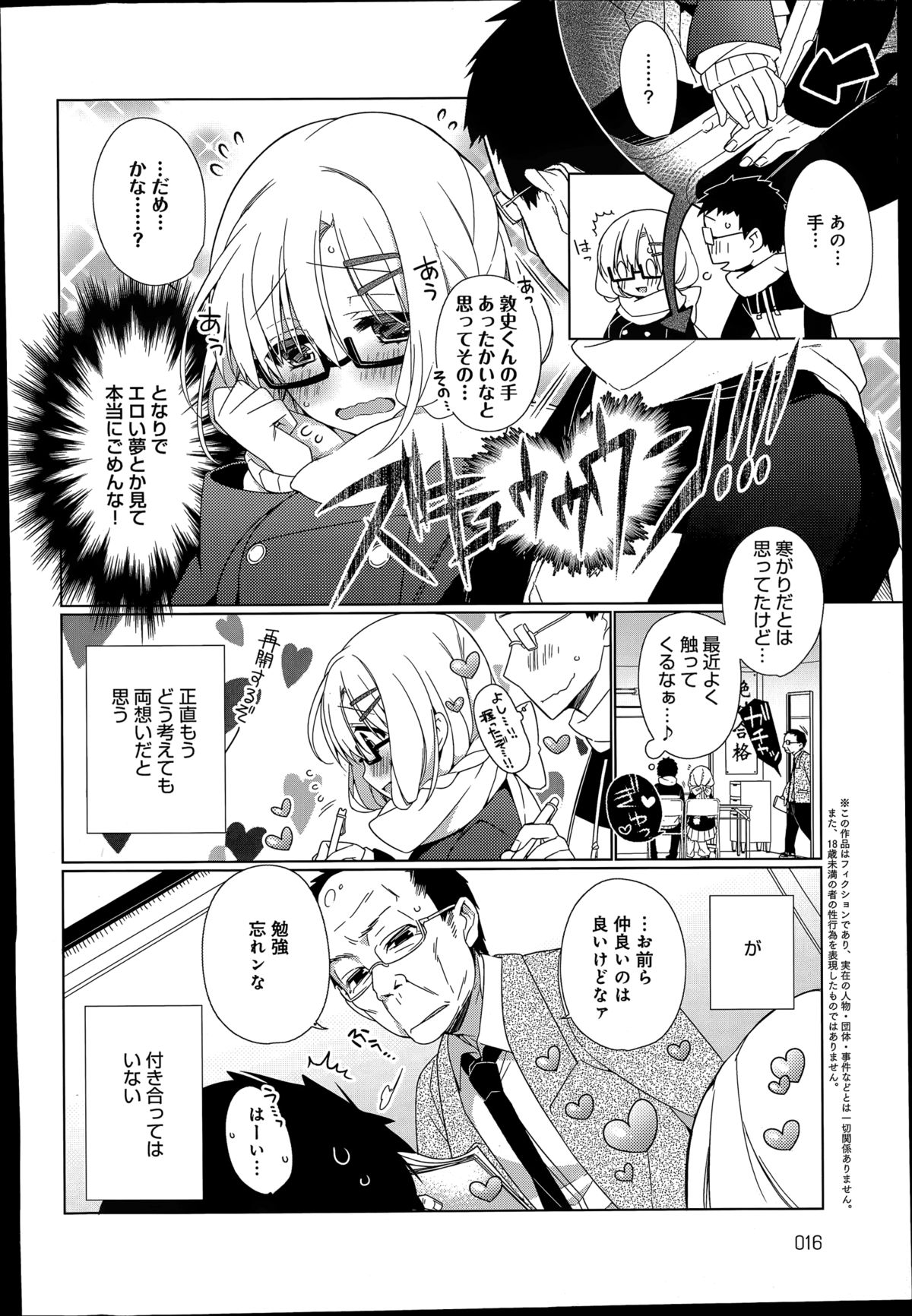 Attaka-san Ch.1-3 page 6 full